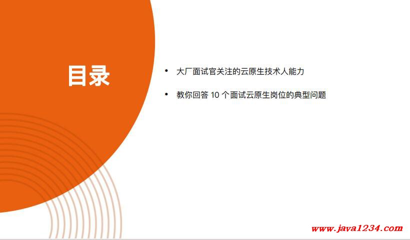 云原生面试重难点解析 PDF 下载 图1