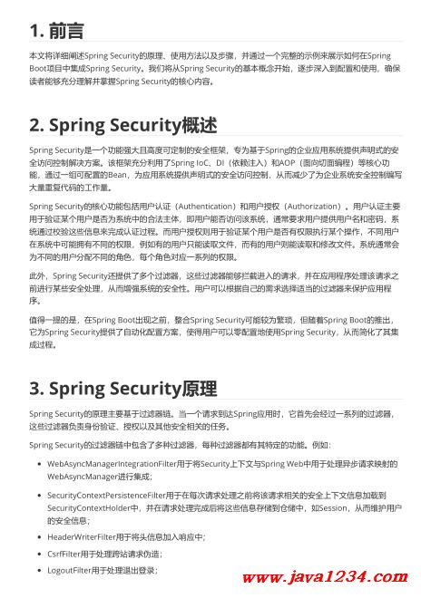 Spring Security详细介绍及使用含完整代码（值得珍藏）PDF 下载 图1