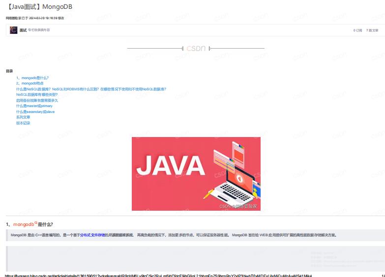 【Java面试】MongoDB PDF 下载 图1