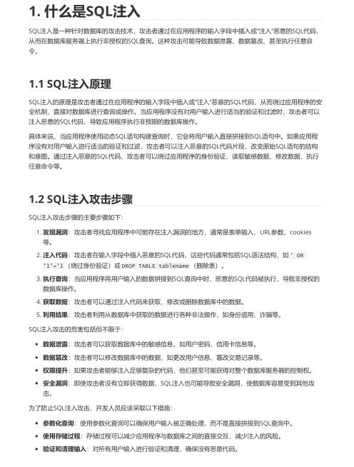 SQL注入原理以及Spring Boot如何防止SQL注入（含详细示例代码）  PDF 下载 图1