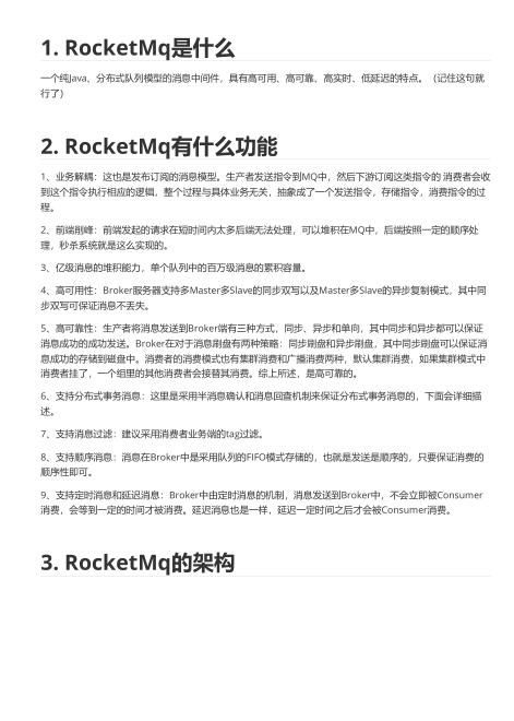 RocketMQ详细介绍及核心问题解释（很全） PDF 下载 图1