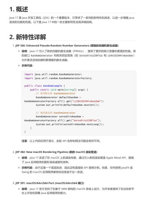 Java17新特性详解含示例代码（值得珍藏） PDF 下载 图1