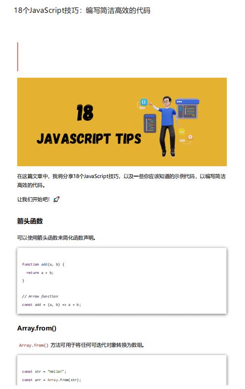 18个JavaScript技巧：编写简洁高效的代码 PDF 下载 图1