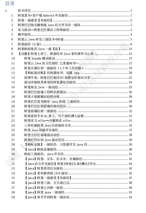 200篇阿里Java面经 PDF 下载 图1