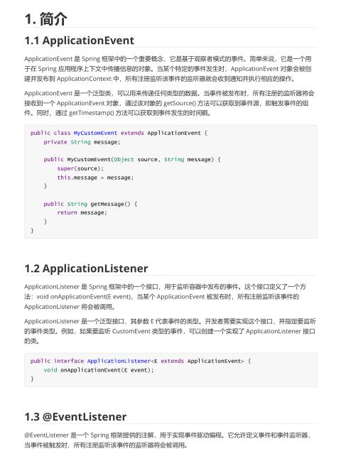 SpringBoot事件发布及订阅详解含代码示例（值得珍藏） PDF 下载 图1