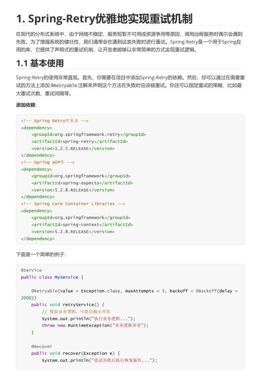 Spring Retry 和 Guava Retrying重试机制的使用详解 PDF 下载  图1