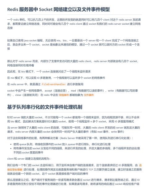 基于电商的高并发Redis专栏讲解 PDF 下载 图1