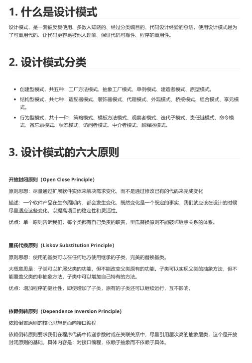 Java设计模式详解超详细（含示例代码）PDF 下载 图1