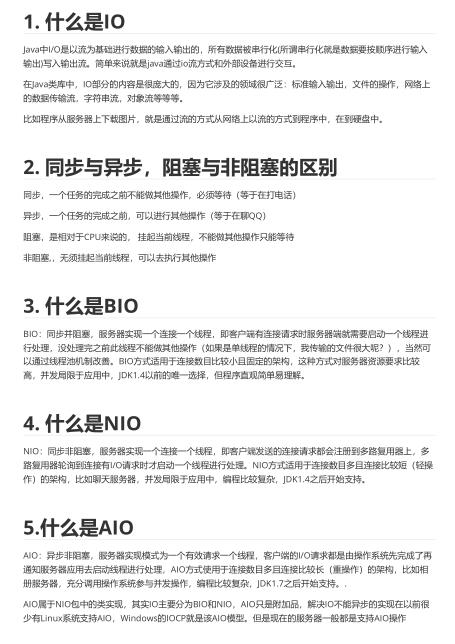 Java BIO、NIO、AIO、Netty知识详解 PDF 下载 图1