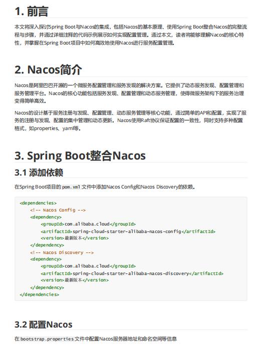 Springboot使用nacos详解含完整示例（值得珍藏） PDF 下载 图1