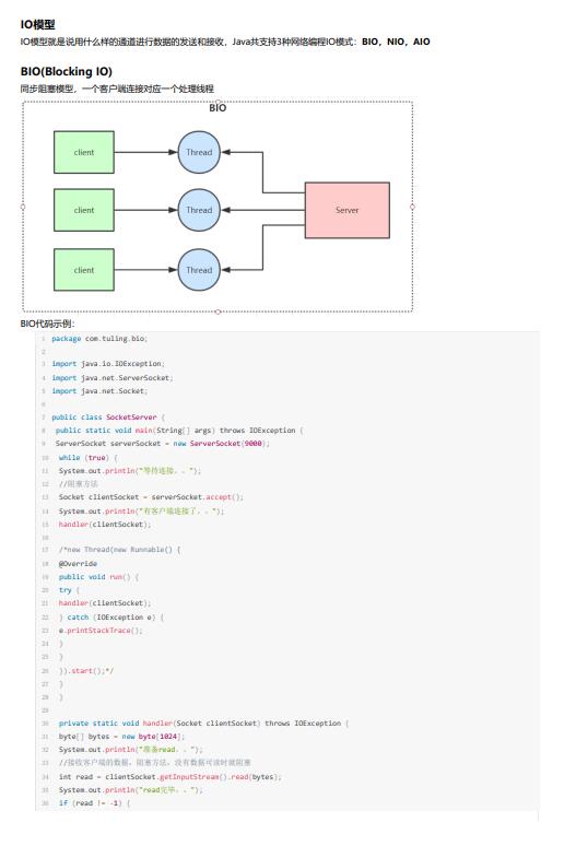 Java编程中的IO模型详解：BIO，NIO，AIO的区别与实际应用场景分析 PDF 下载 图1