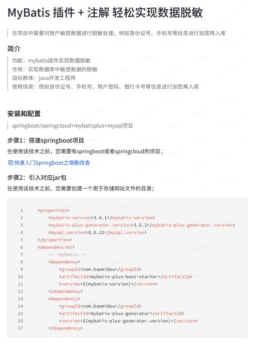 MyBatis 插件 + 注解 轻松实现数据脱敏 PDF 下载  图1