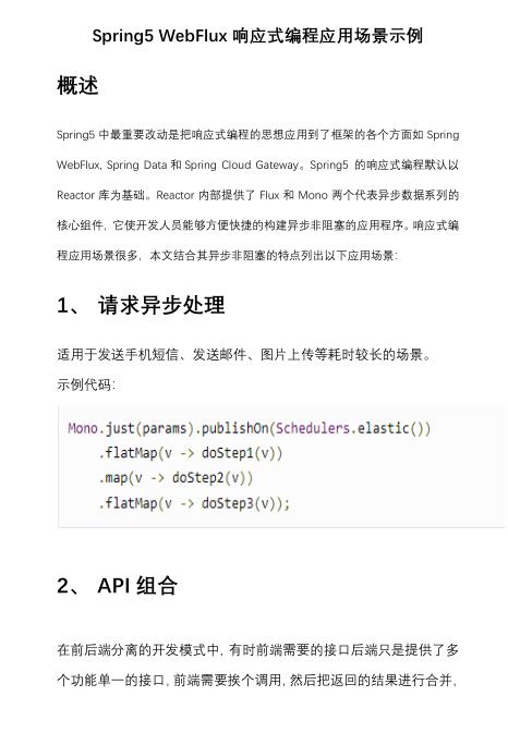 Spring5 WebFlux响应式编程应用场景示例   PDF 下载 图1
