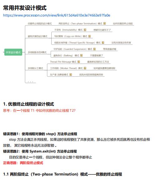 Java常用并发设计模式精讲 PDF 下载 图1