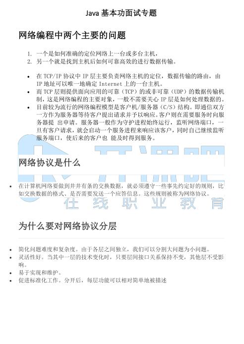 java基本功面试专题 PDF 下载 图1