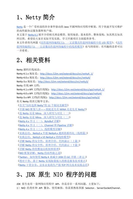 最透彻的的Netty高性能原理和框架架构解析 PDF 下载 图1