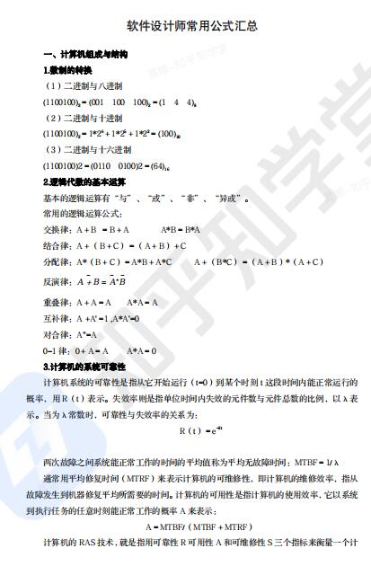 软件设计师常用公式汇总  PDF 下载  图