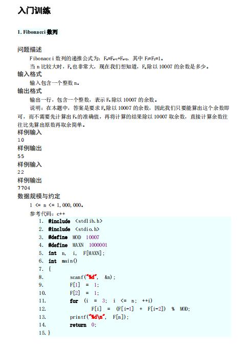 蓝桥杯练习系统题目汇总(含参考答案) PDF 下载  图1