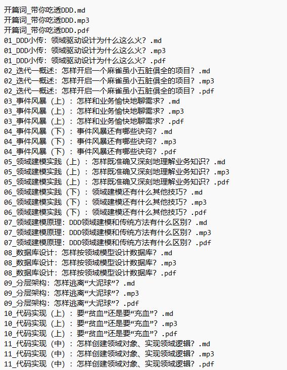 手把手教你落地DDD 教程 下载 图1