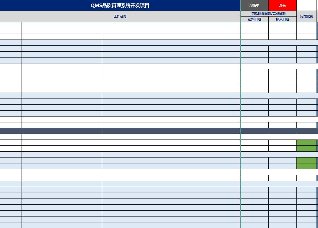 IT软件项目开发计划Excel模板 下载  图1