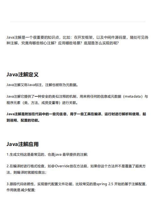 最全Java注解图文超详解(建议收藏) PDF 下载 图1