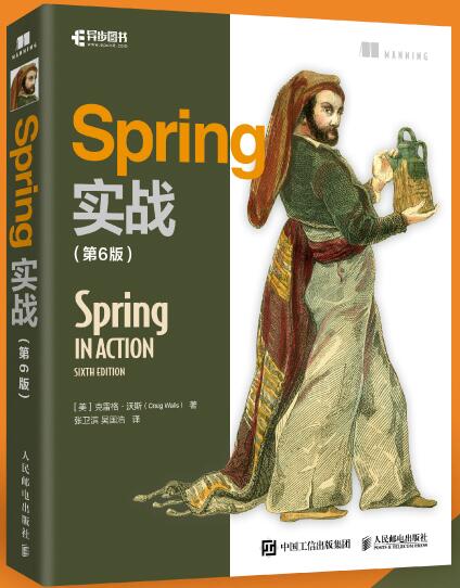 Spring实战（第6版）MEAP 中文翻译版  PDF 下载 图1