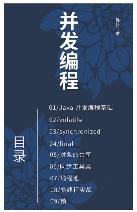 Java并发编程手册 PDF 下载  图1