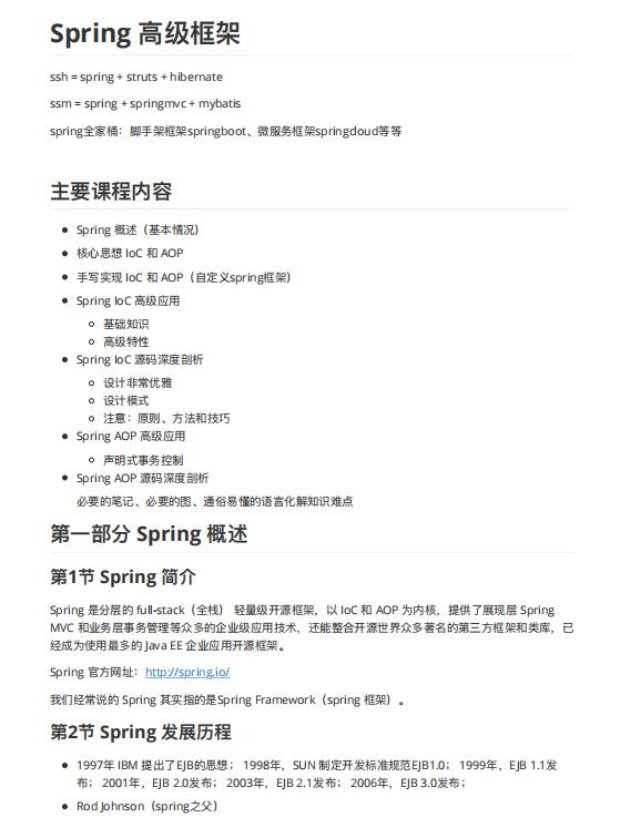 spring高级源码笔记 PDF 下载  图1