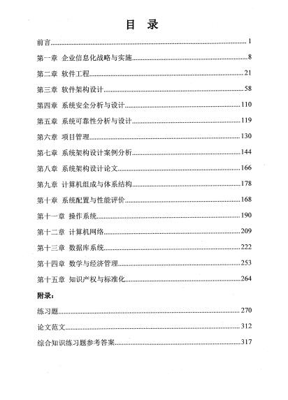 系统架构师考试希赛培训讲义 PDF 下载  图1