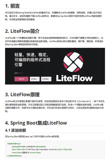 Spring Boot与LiteFlow：轻量级流程引擎的集成与应用 PDF 下载  图1
