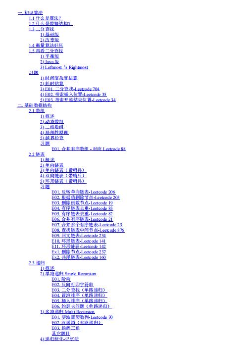 数据结构与算法 全 数据结构与算法全 Java PDF 下载 图1