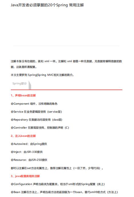 Java开发者必须掌握的20个Spring 常用注解 PDF 下载  图1