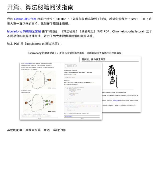 labuladong的算法秘籍V5.0_1 PDF 下载   图1