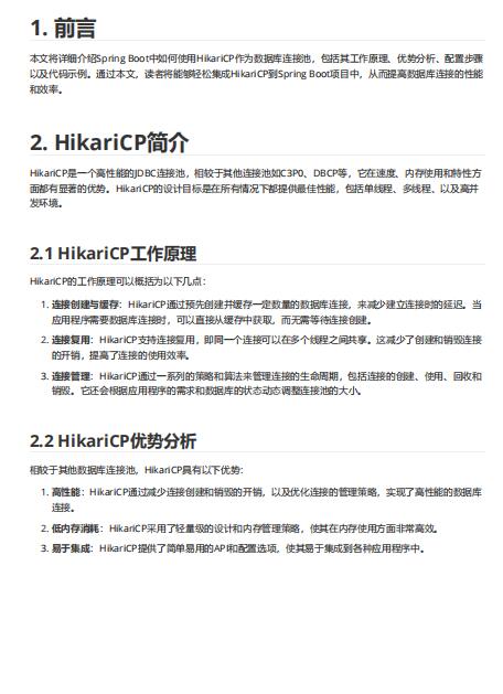 Spring Boot与HikariCP：性能卓越的数据库连接池 PDF 下载  图1