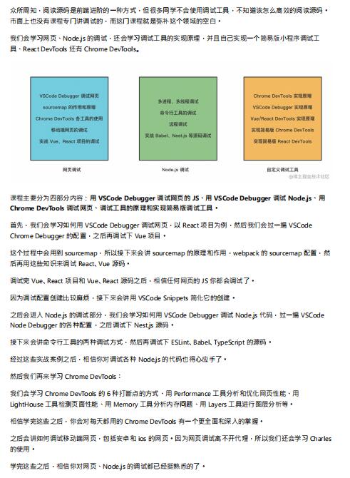 前端er必备技能 - 前端调试通关秘籍 PDF 下载 图1