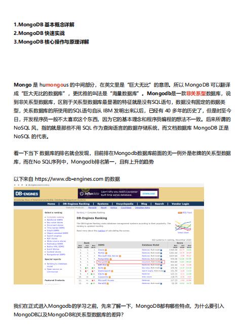 深入探究MongoDB：从基础到实战，一个全面的指南 PDF 下载 图1