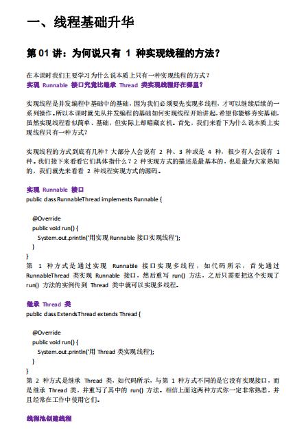 java并发编程78讲 PDF 下载  图1