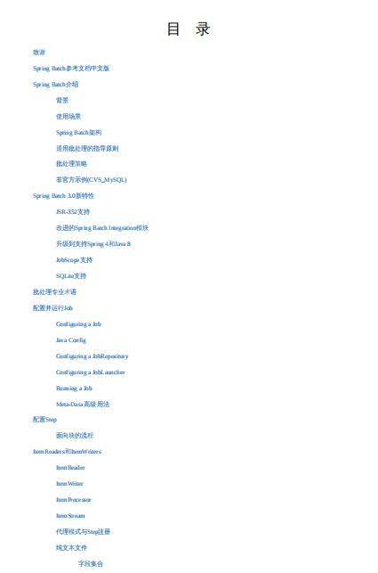 SpringBatch参考文档中文版  PDF 下载  图1