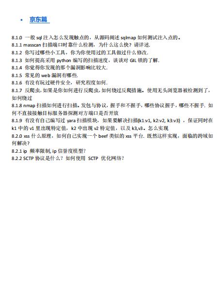 互联网大厂面试题合集  PDF 下载  图1