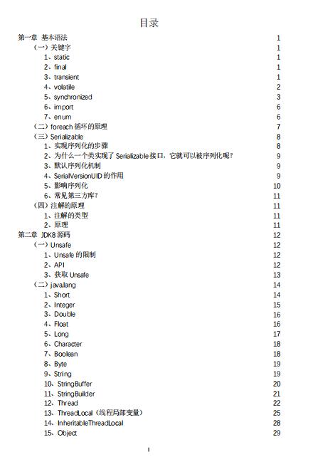 Java进阶知识点汇总 PDF 下载  图1