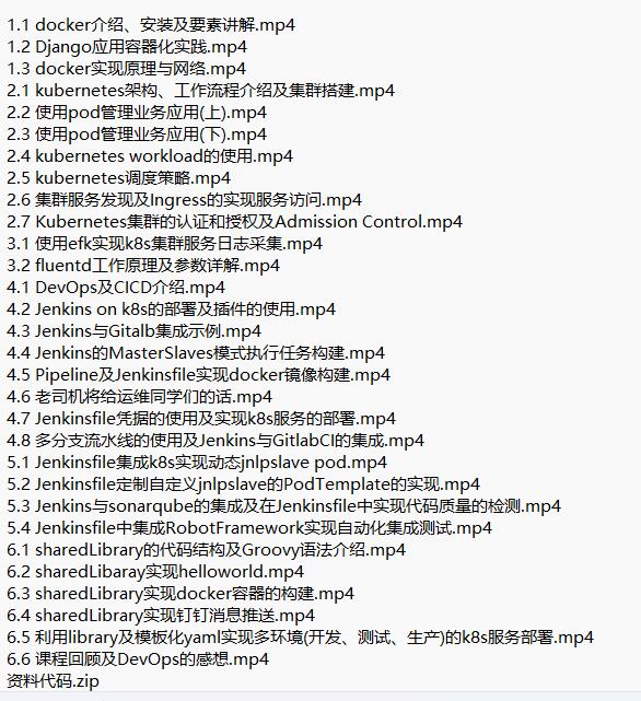 基于Docker+K8s的企业级DevOps实战训练营 视频教程 下载  图1
