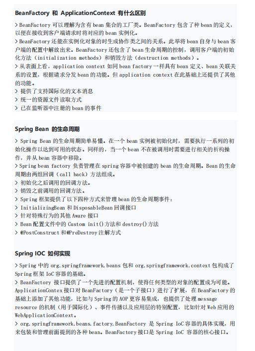 Java中级面试题 Spring和Netty相关问题 PDF 下载  图1