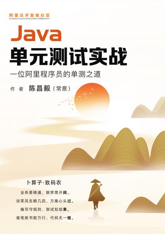 Java单元测试实战 PDF 下载  图1