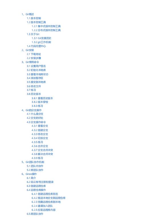 Git的基本操作，在IDEA中使用Git PDF 下载  图1