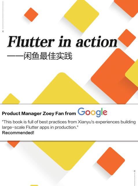 Flutter in action 咸鱼最佳实践  PDF 下载 图1