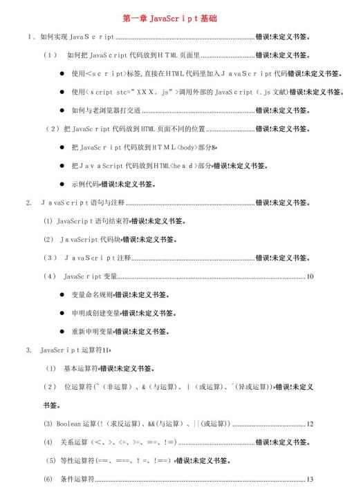 2023年JavaScript学习笔记 PDF 下载 图1