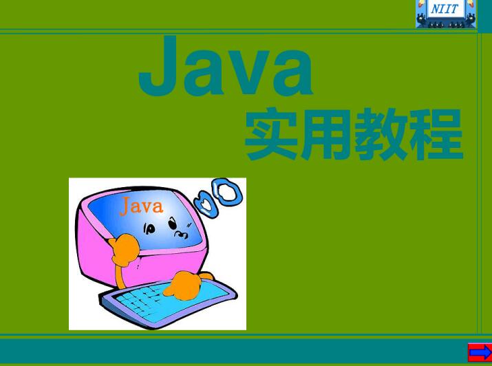 JAVA自学教程(完整版) PDF 下载  图1