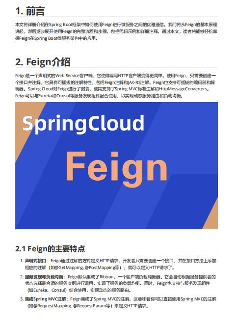 Spring Boot与Feign：微服务架构下的优雅通信 PDF 下载  图1