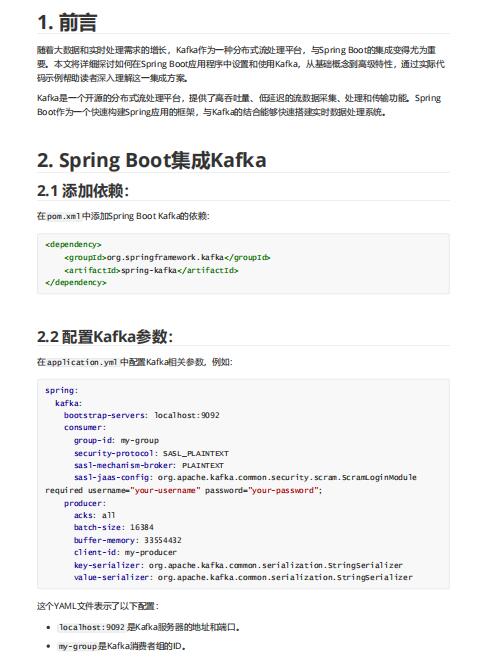 SpringBoot使用Kafka详解含完整代码 PDF 下载  图1