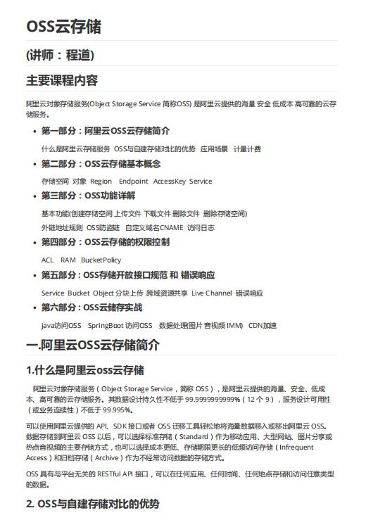 云对象存储服务OSS PDF 下载  图1